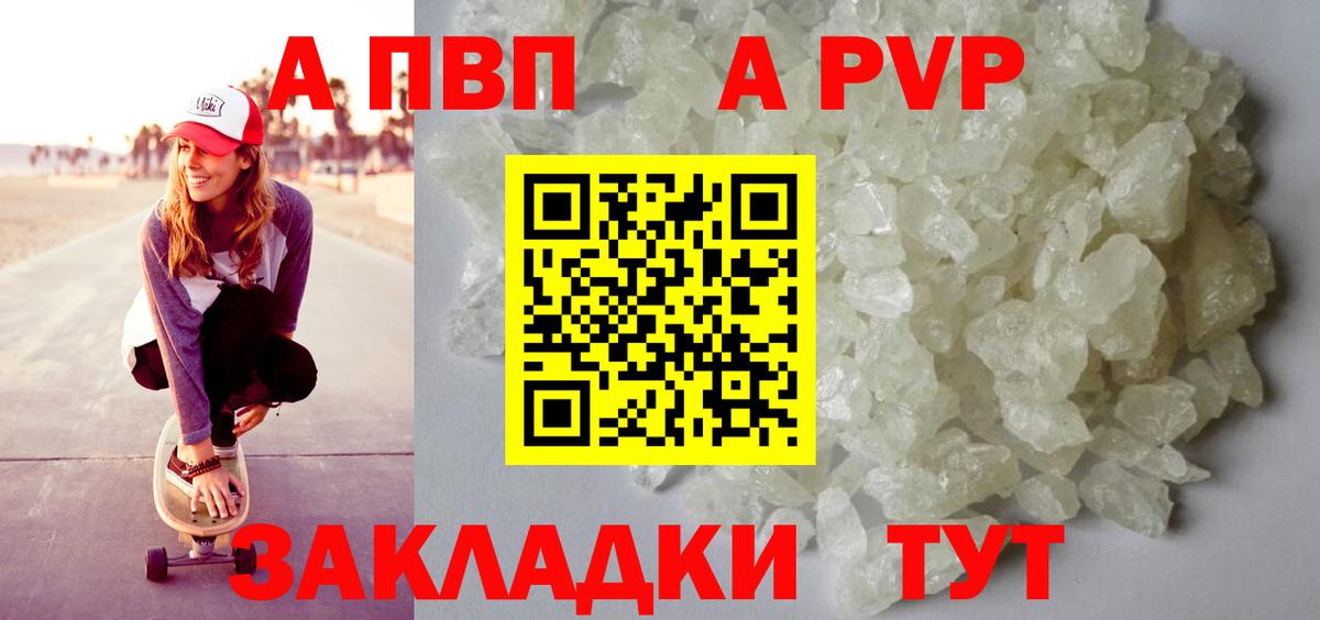 Орск  Альфа ПВП Соль  Alpha PVP  A-PVP Crystall  Вход с VPN 