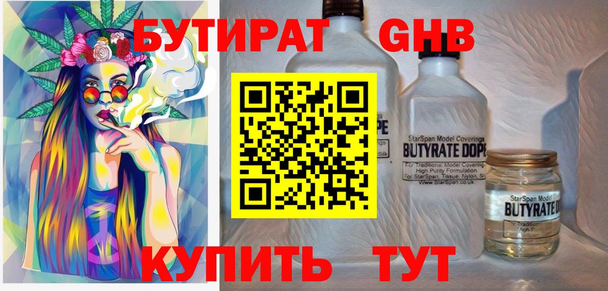 Орск  Бутират BDO 33%  Бутират  Вход с VPN 