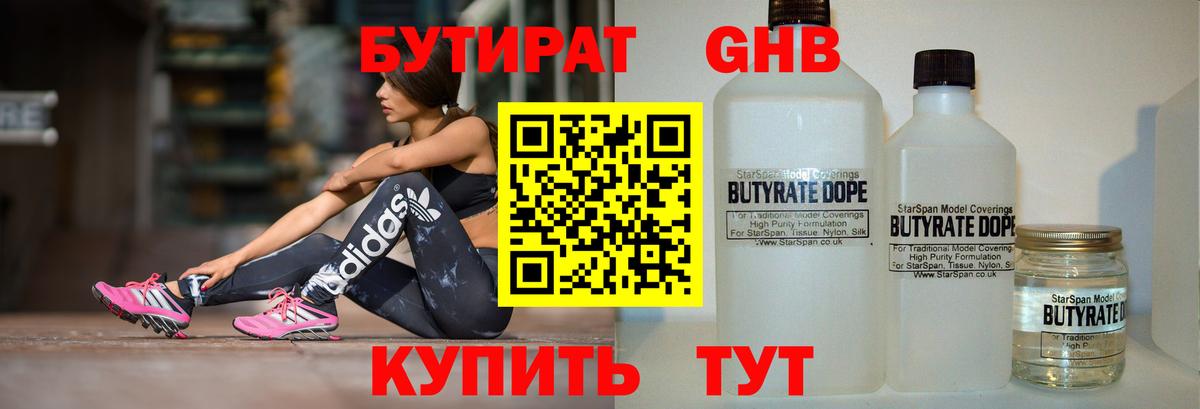 Бутират GHB Орск