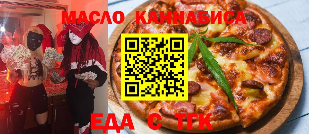 Cannafood конопля  Вход с VPN  Орск 