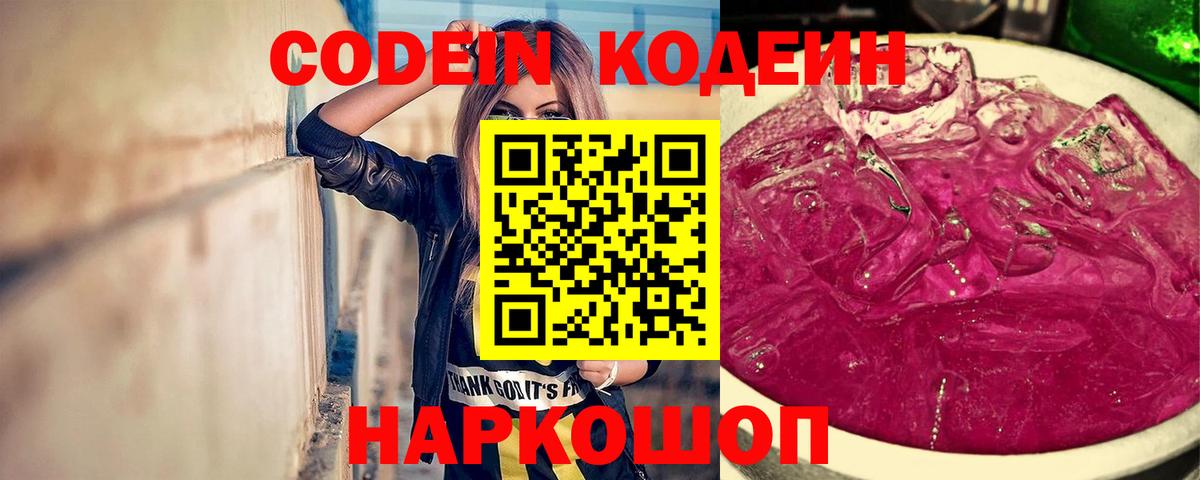 Codein Purple Drank Орск