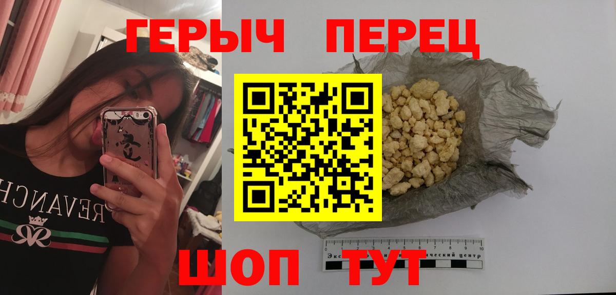 ГЕРОИН  ГЕРОИН герыч  Вход с VPN  Орск 