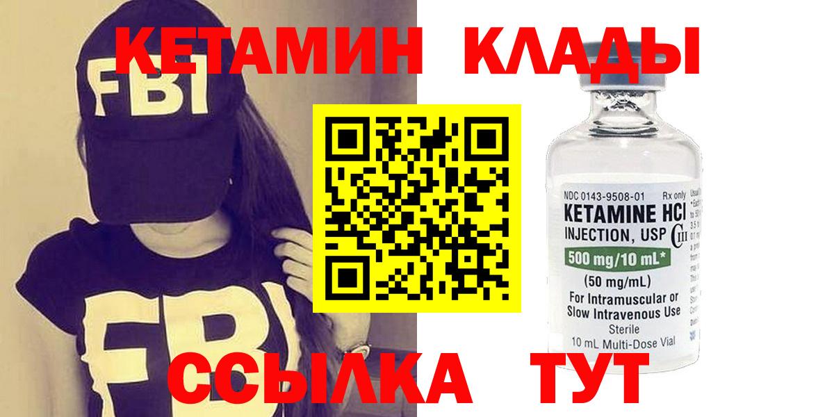 Кетамин VHQ Орск