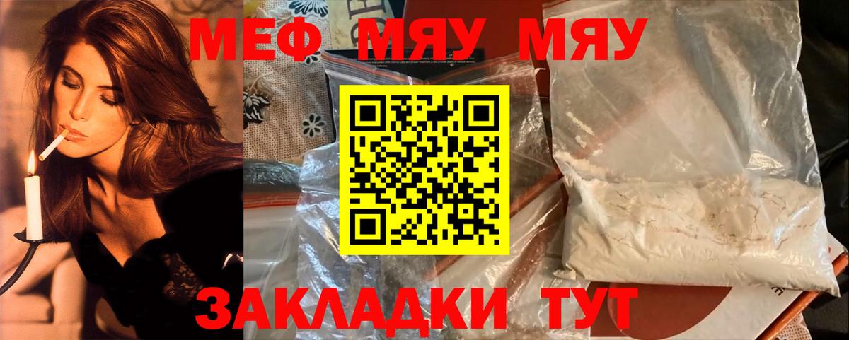 Орск  МЯУ-МЯУ мука  Вход с VPN  Меф  Меф  МЯУ-МЯУ 4 MMC 