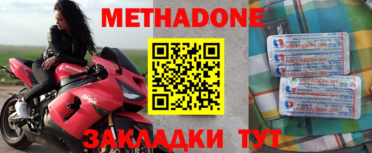 Метадон белоснежный  Метадон methadone  Орск  Вход с VPN 