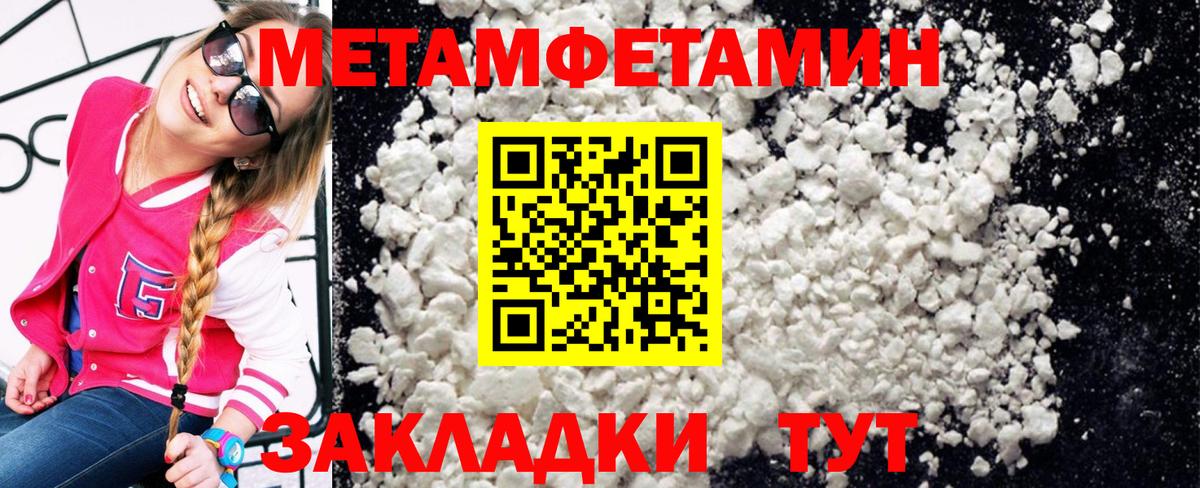 МЕТАМФЕТАМИН пудра  Вход с VPN  МЕТАМФЕТАМИН пудра  Орск 