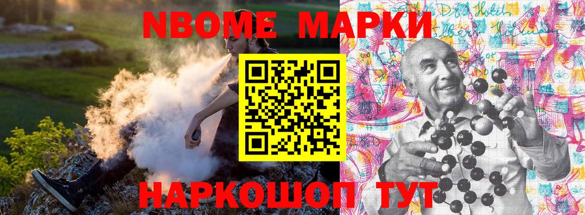 Марки NBOMe 1,5мг Орск